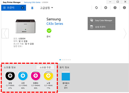 이지 프린터 실행창에서 소모품 잔량 표시된 예시화면