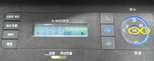 오른쪽 방향키 눌러 소모품 정보에서 ok 선택 화면