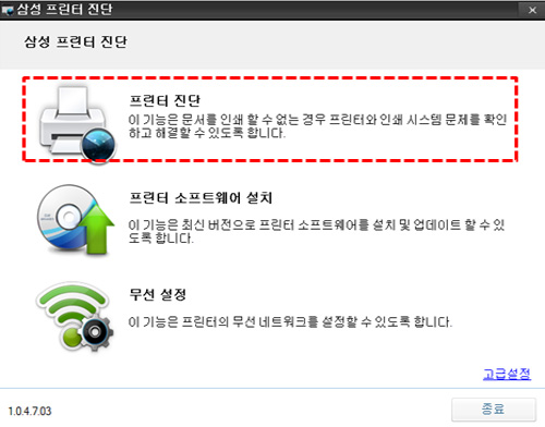 프린터 진단 선택 화면