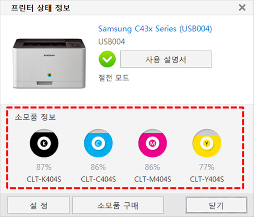 소모품 잔량이 표시된 화면