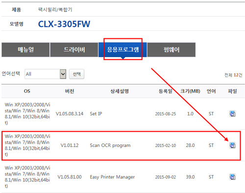 삼성 프린터 CLX-3305FW OCR 사용 방법 4 clx-3305fw의 응용프로그램 탭에서 scan ocr program 파일 다운로드 경로 화면