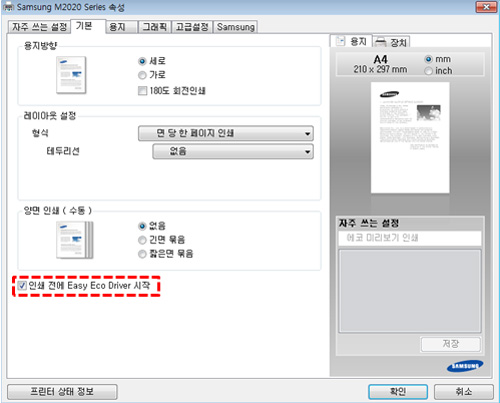 기본 탭에서 인쇄전에 Easy Eco driver 시작 선택 화면