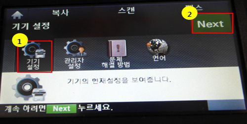 삼성 프린터 SL-C145x 팩스 음량 조절 4 기기설정에서 next 선택 화면
