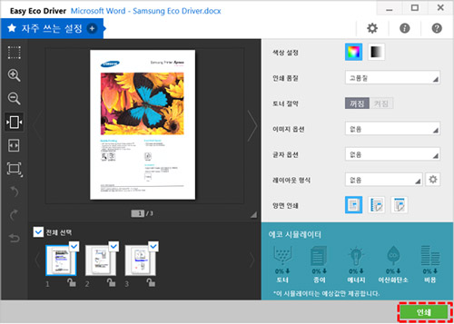 워드 인쇄 미리보기 화면에서 오른쪽 하단에 있는 인쇄버튼 선택 화면