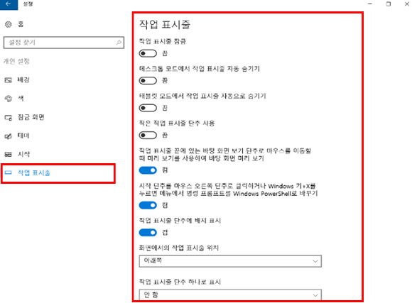 삼성 노트북 Anniversary Update 작업표시줄 7 시작 - 설정 - 개인 설정에서 작업표시줄 선택 후 작업표시줄 잠금, 데스크톱 모드에서 작업 표시줄 자동 숨기기 등 설정 변경 가능한 화면