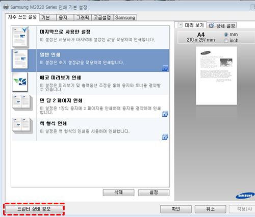 왼쪽 아래에 프린터 상태 정보 위치 화면