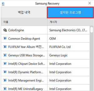 설치된 프로그램 목록 확인 가능
