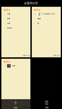 쇼핑 리스트 목록 확인