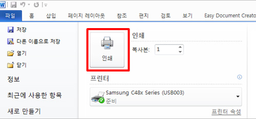 워드에서 인쇄버튼 선택 화면