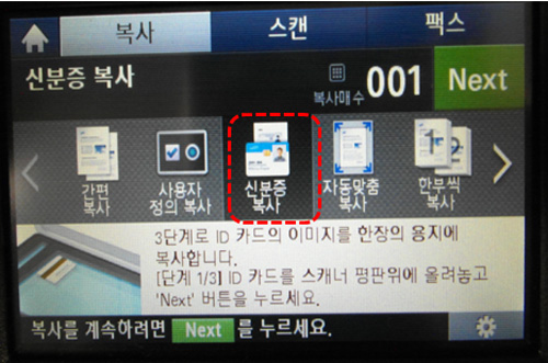 삼성 프린터 SL-C145x 신분증 복사 4 신분증 복사 선택 화면