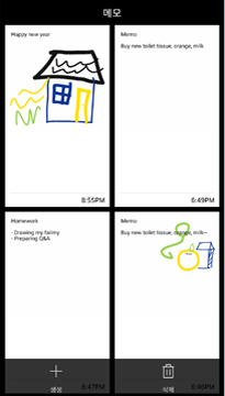 여러 개의 메모