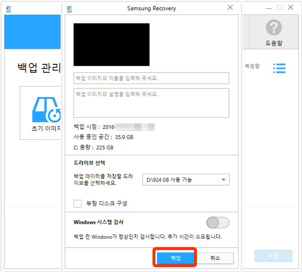 왼쪽 아래에 백업을 선택하는 화면