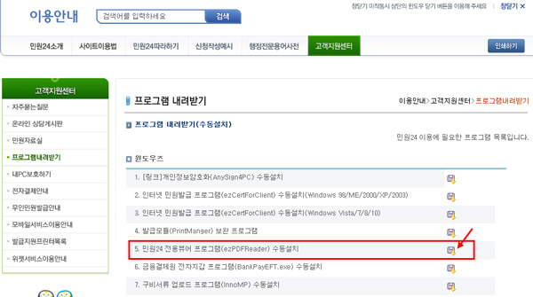 삼성 프린터 정부24시 문서 출력 '문서보호' 에러 3 민원24시 사이트에서 프로그램내려받기의 ezPDFReader 파일 위치 선택 화면