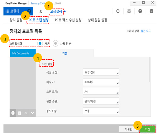 SL-C145x 시리즈 스캔 시작하기 전 이지 프린터 매니저 창에서 고급설정 선택 후 pc로 스캔 설정하고 스캔 활성화 사용 선택 후 저장 선택 화면