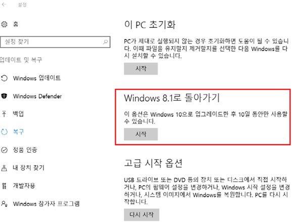 삼성 노트북 업그레이드 후 이전 버전 복구 6 windows 8.1로 돌아가기 선택 화면