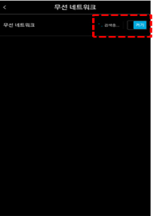 무선 네트워크를 켜기로 선택하는 이미지