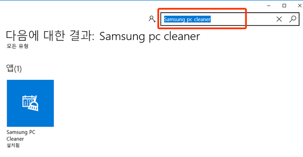 samsung pc cleaner 앱 검색 화면