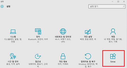 갤럭시 탭프로S(SM-W707) 설정에서 extras 선택 화면