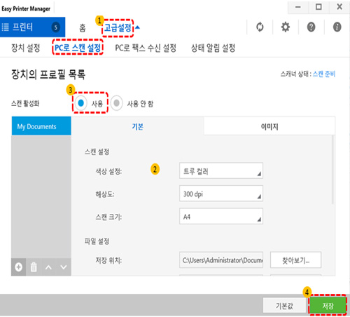 이지 프린터 매니저 창에서 고급설정 선택 후 pc로 스캔 설정하고 스캔 활성화 사용 선택 후 저장 선택 화면