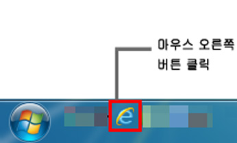 작업표시줄에 인터넷 아이콘에 마우스 오른쪽 버튼 클릭 안내 화면