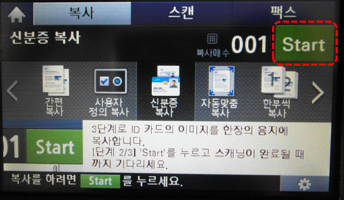 삼성 프린터 SL-C145x 신분증 복사 7 오른쪽에 start버튼 누르는 화면