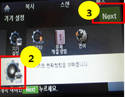 기기설정에서 next 선택 화면