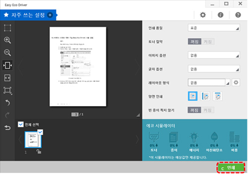 삼성 프린터 SL-C145x 에코 기능 사용 6 워드 인쇄 미리보기 화면에서 오른쪽 하단에 있는 인쇄버튼 선택 화면