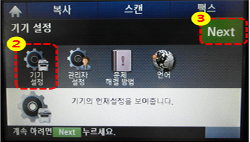 삼성 프린터 SL-C145x 소모품 확인 4 기기설정 선택후 오른쪽 위에 next 선택 화면