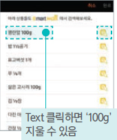 쇼핑 리스트에서 상품 검색