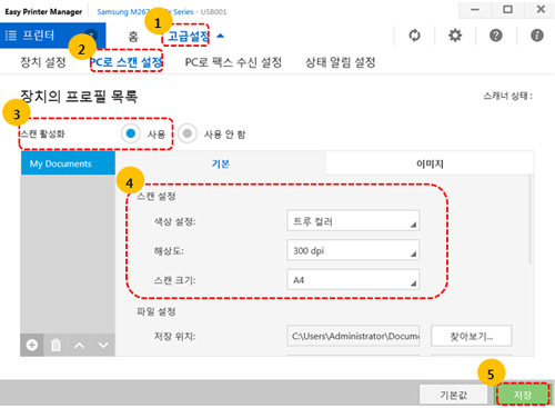 이지 프린터 매니저 창에서 고급설정 선택 후 pc로 스캔 설정하고 스캔 활성화 사용 선택 후 저장 선택 화면