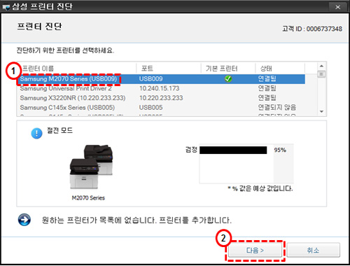 사용중인 프린터 모델 선택 후 오른쪽 아래 다음 버튼 선택 화면