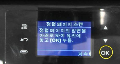 정렬페이지 스캔 메시지 보이고 오른쪽에 ok버튼 위치 안내 화면