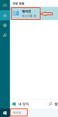 시작 버튼 옆에 검색창에서 제어판으로 검색하여 선택하는 이미지