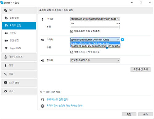 삼성 노트북 갤럭시 탭프로S Skype 이어폰 설정 3 스카이프의 2nd output을 선택하는 화면