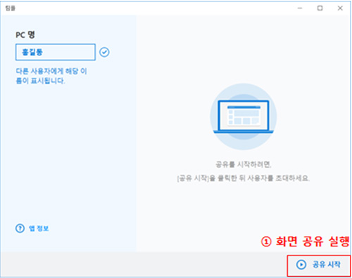 삼성 노트북 팀플(teamPL) 기능 3 오른쪽 하단의 공유시작 버튼을 선택화면