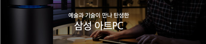 삼성 아트PC