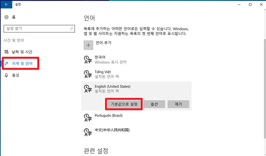 삼성 노트북 언어 변경하는 방법 5 왼쪽 중간의 지역 및 언어에서 오른쪽 중간의 언어항목에서 영어를 기본값으로 설정하는 화면