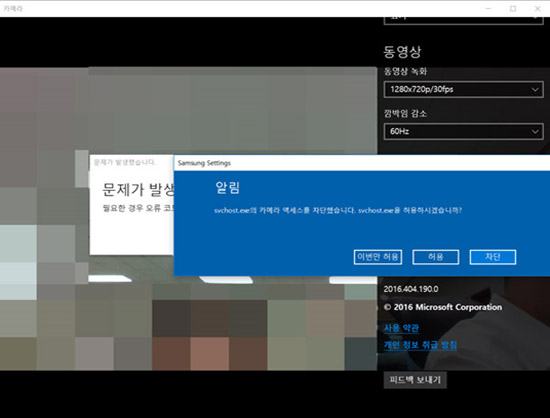 삼성 노트북 Anniversary Update 카메라 앱 설정 3 카메라앱을 처음 실행했을 때 Samsung settings 알림 창이 나타나는 예시 화면