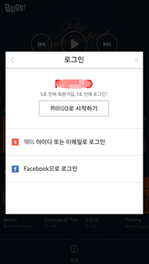 벅스 뮤직 로그인 화면