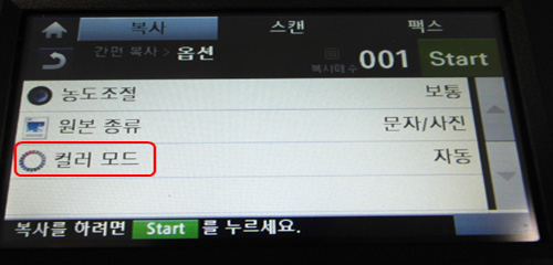 삼성 프린터 SL-C145x 복사 컬러 모드 변경 8 컬러 모드 선택 화면
