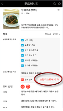 쇼핑리스트에 추가하는 이미지