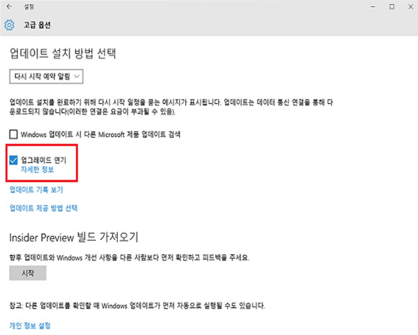 삼성 노트북 Anniversary Update 업데이트 연기 4 왼쪽 중간에 있는 업그레이드 연기 체크 화면
