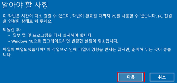삼성 노트북 업그레이드 후 이전 버전 복구 9 알아야 할 사항에 다음 선택 화면