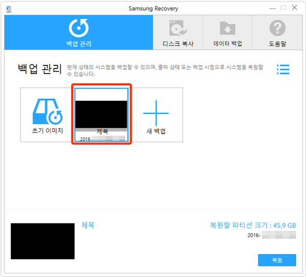 방금 생성된 백업 지점이 보이는 예시 화면