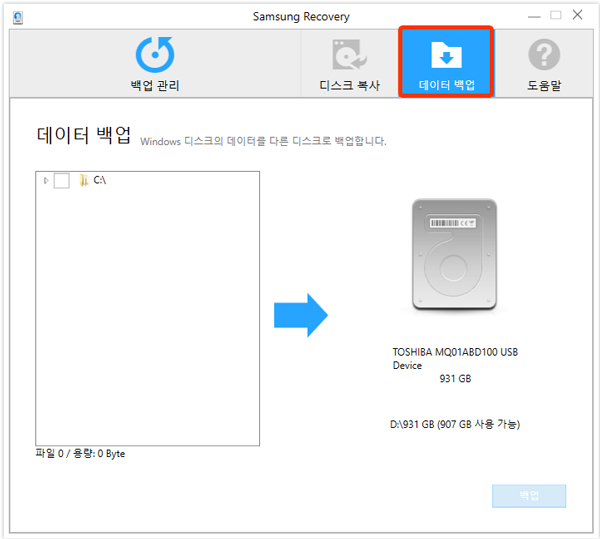 데이터 백업 클릭화면