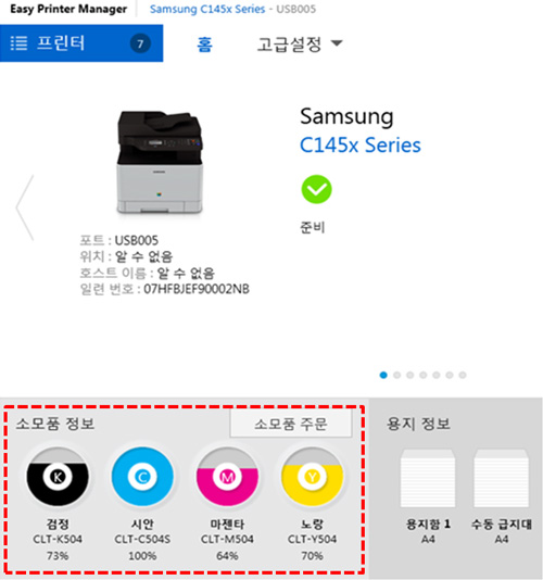 이지 프린터 실행창에서 소모품 잔량 표시된 예시화면