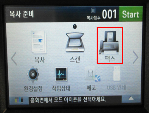 액정표시창 오른쪽 위에 있는 팩스 버튼 선택 화면