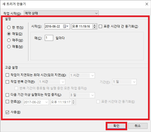 삼성 노트북 윈도우10 Defender 검사 예약 8 원하는 시간과 빈도를 설정한 후 확인 선택 화면