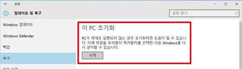 삼성 노트북 갤럭시 탭프로S 윈도우10 초기화 8 이 pc 초기화 항목에서 시작버튼 선택 화면