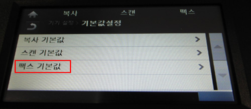 팩스기본값 선택 화면